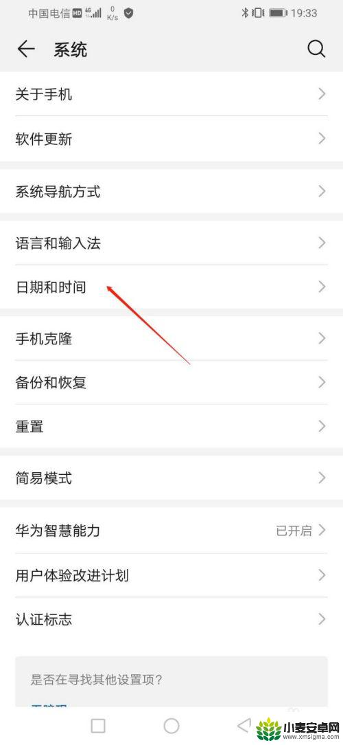 华为手机改时间在哪里设置 华为手机怎样调整时间格式
