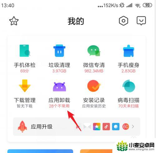 强制删除小米手机自带软件 小米红米手机如何卸载系统自带APP