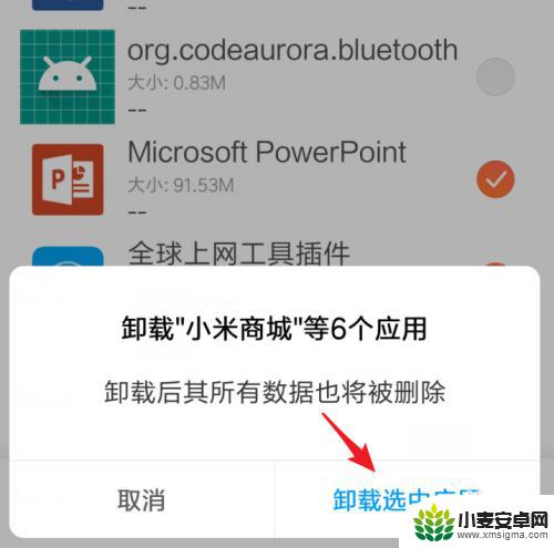 强制删除小米手机自带软件 小米红米手机如何卸载系统自带APP