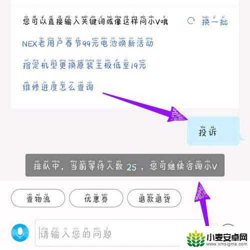 vivo投诉中心 vivo官网投诉邮箱