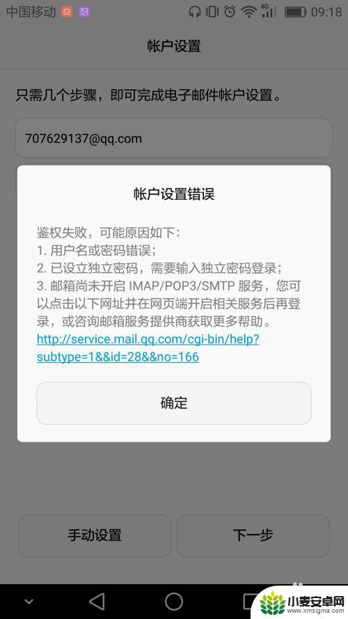 手机如何设置收发邮箱 怎样设置手机邮箱账号