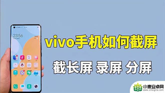 vivo手机截长屏怎么截 vivo手机如何进行长截屏