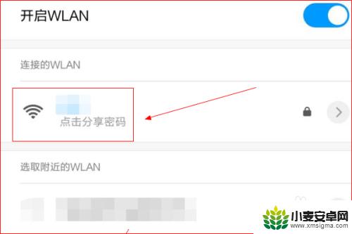 红米手机wifi扫一扫在哪里打开 不知道WIFI密码怎么通过扫一扫方式连接上WIFI
