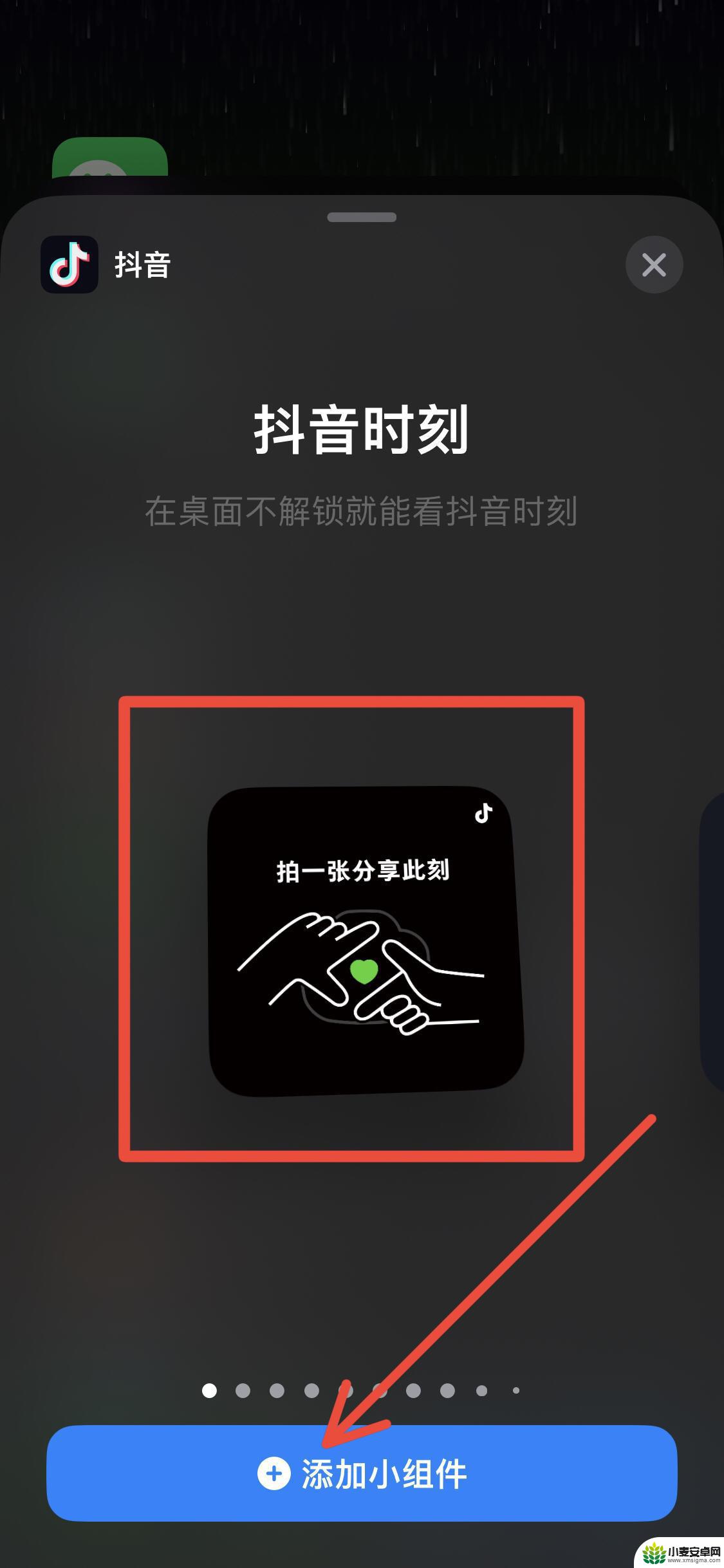 抖音 添加小组件(抖音添加小组件什么意思)