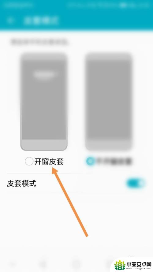 如何设置手机外壳开机 如何在华为手机上设置翻盖皮套唤醒功能