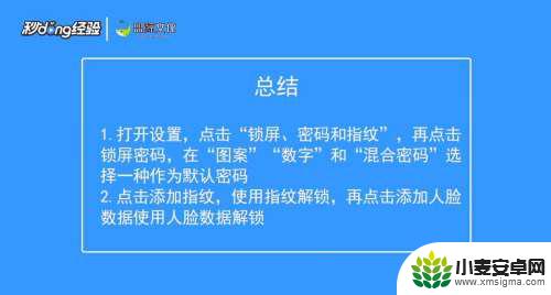 手机怎么设指纹解锁 如何设置手机图案解锁