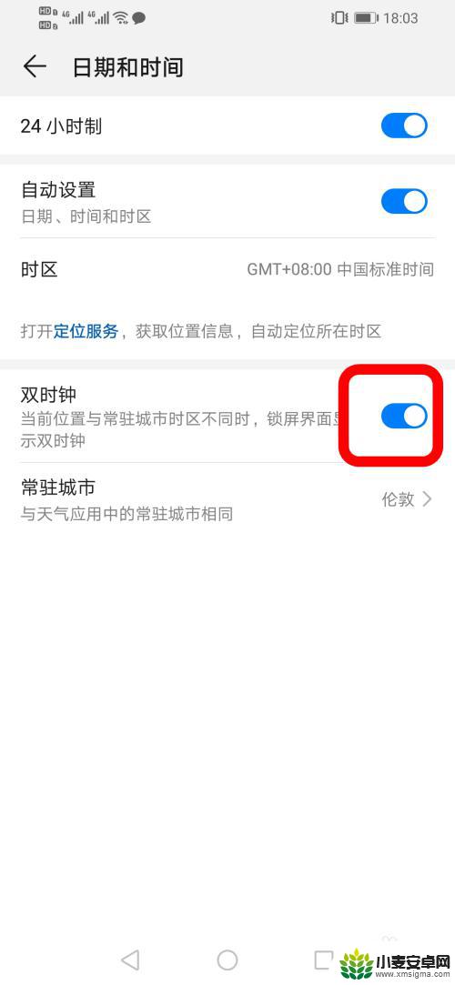 华为手机怎么设置双时间显示 如何在华为手机上显示不同城市的时间