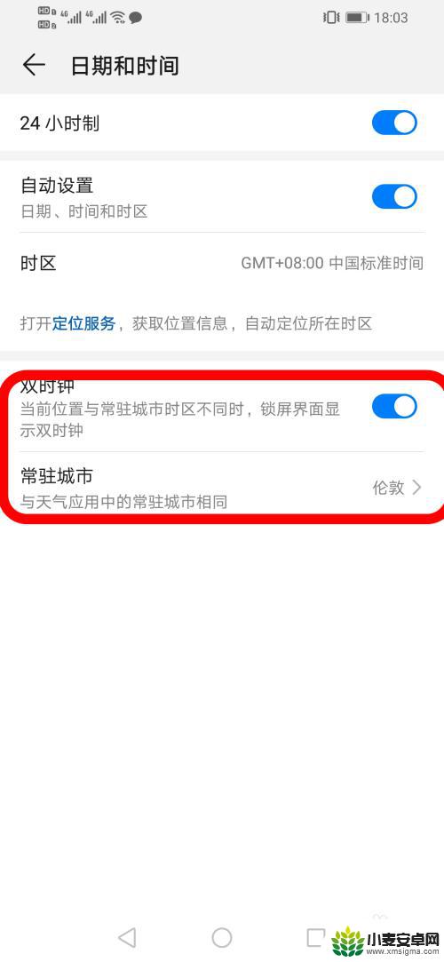 华为手机怎么设置双时间显示 如何在华为手机上显示不同城市的时间