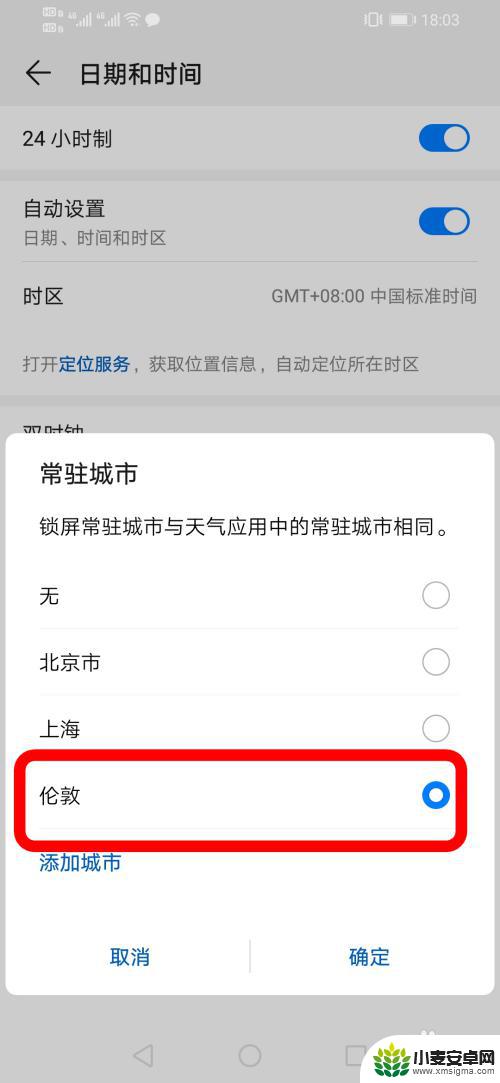 华为手机怎么设置双时间显示 如何在华为手机上显示不同城市的时间