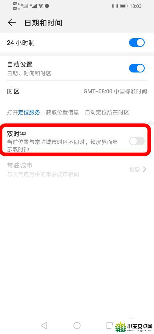 华为手机怎么设置双时间显示 如何在华为手机上显示不同城市的时间