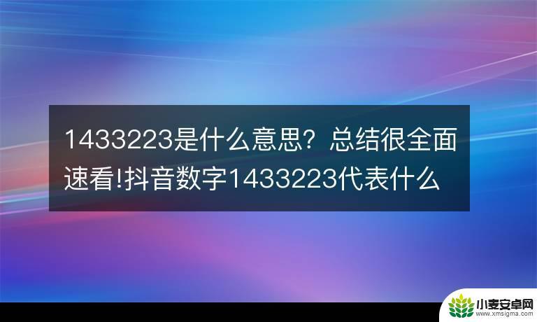 改一个好听的抖音号数字(最好的抖音号6位数8位数是)