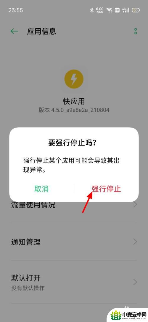 oppo手机快应用怎么彻底删除??? oppo如何永久删除快应用