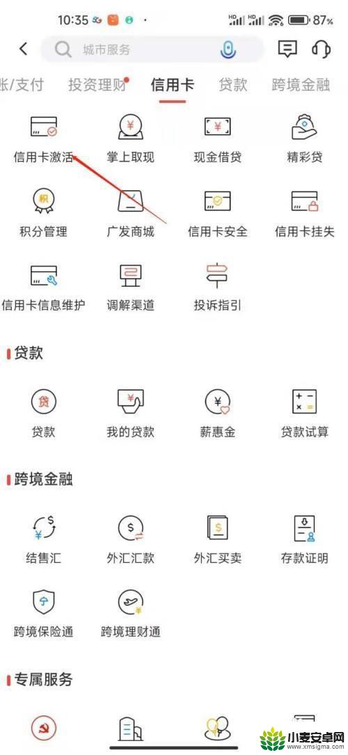 广发信用卡手机激活流程 手机上如何激活广发银行信用卡