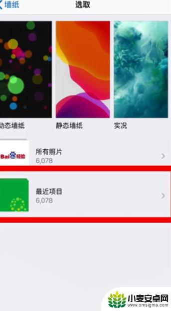 怎么设置有图标的手机壁纸 手机壁纸设置步骤