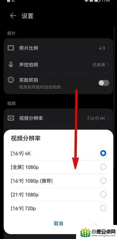 华为手机拍视频怎么调比例 如何在华为手机上调整拍视频的分辨率