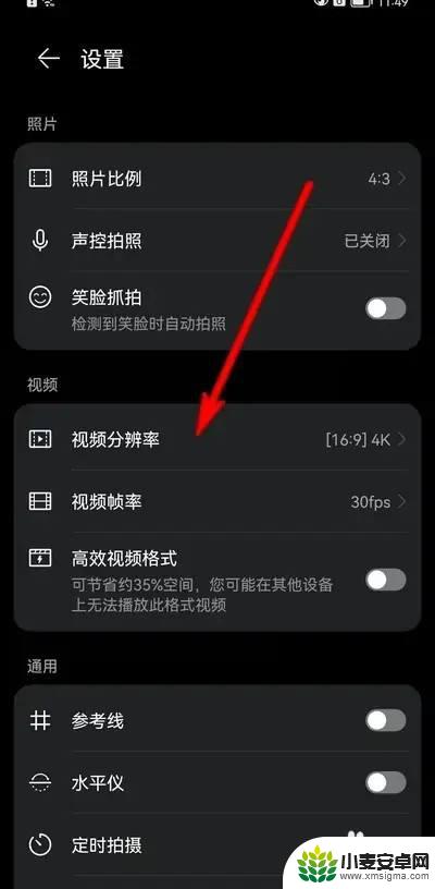华为手机拍视频怎么调比例 如何在华为手机上调整拍视频的分辨率