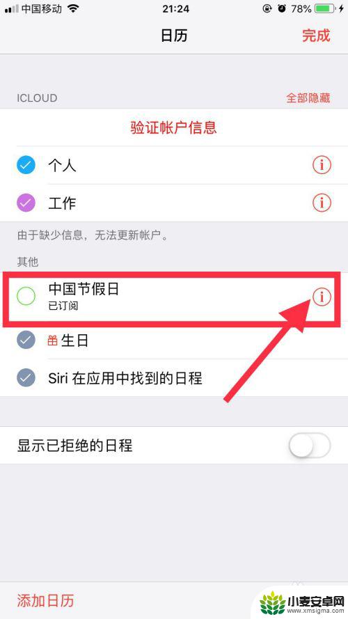 苹果11手机怎么设置节日 iPhone日历节假日显示设置方法