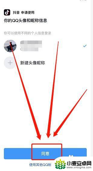 qq登陆抖音怎么授权 抖音如何设置QQ登录权限