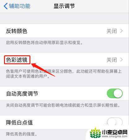 苹果手机屏幕怎么弄成黑白 iPhone显示黑白屏怎么解决