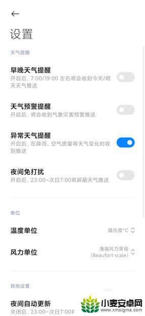 小米手机预设提醒怎么关闭 小米手机如何关闭天气预警提醒
