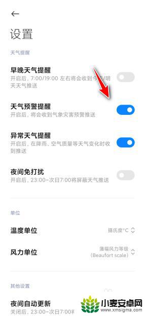 小米手机预设提醒怎么关闭 小米手机如何关闭天气预警提醒