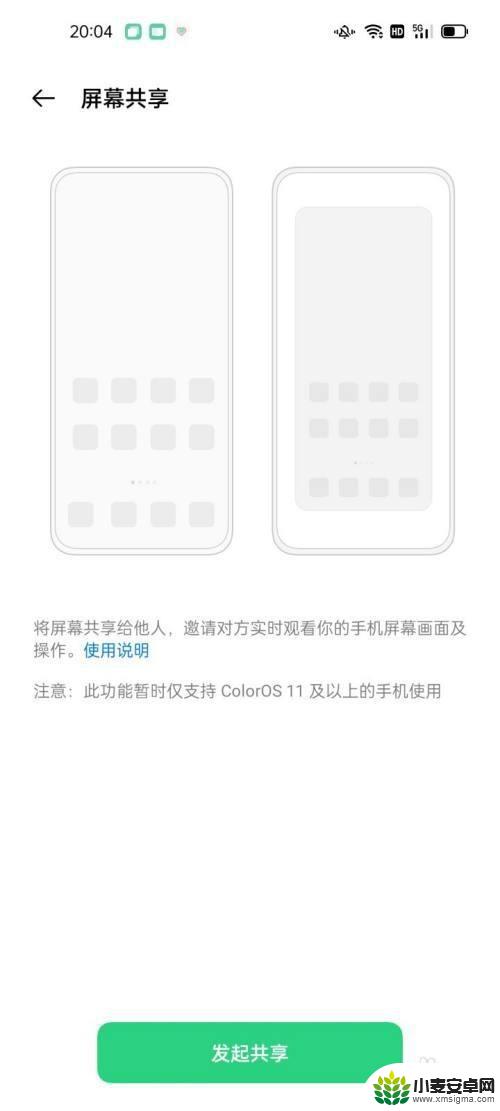 其他手机怎么使用oppo屏幕共享 OPPO手机屏幕共享功能远程操纵其他手机的方法
