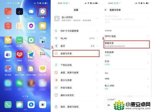 其他手机怎么使用oppo屏幕共享 OPPO手机屏幕共享功能远程操纵其他手机的方法