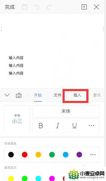 手机wps怎么添加表格 手机wps中word如何插入表格