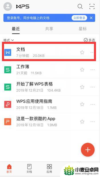 手机wps怎么添加表格 手机wps中word如何插入表格