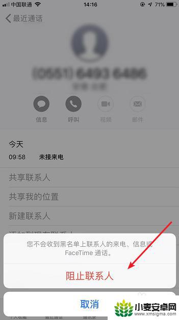 如何用苹果手机拉黑人电话 苹果手机（iPhone）如何拉黑电话号码