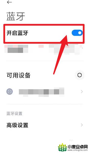 小米手机的蓝牙为什么打不开 小米手机蓝牙打不开解决方法
