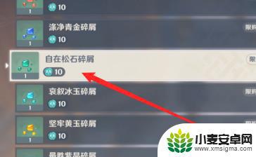 原神自在风石碎咱那里获得 原神自在松石碎屑用途