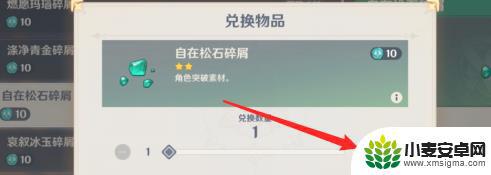 原神自在风石碎咱那里获得 原神自在松石碎屑用途