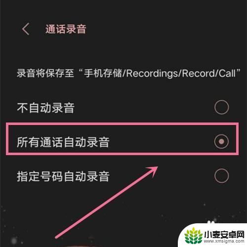 vivo自动录音功能怎么打开 如何在vivo手机上开启通话自动录音功能