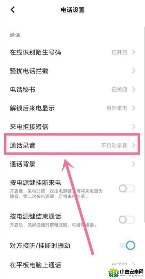 vivo自动录音功能怎么打开 如何在vivo手机上开启通话自动录音功能