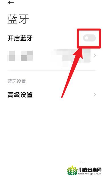 小米手机的蓝牙为什么打不开 小米手机蓝牙打不开解决方法