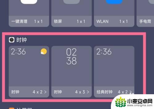 红米手机桌面显示时间怎么设置 红米手机桌面时间设置方法