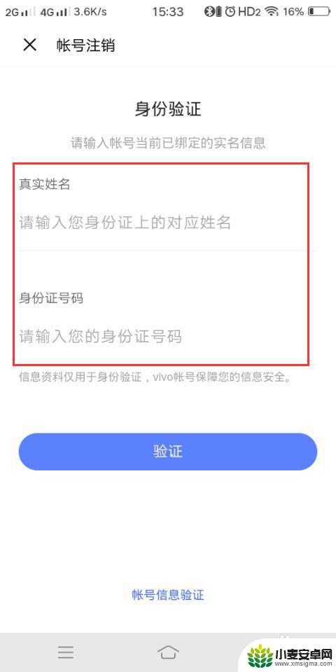 vivox9手机账号怎么注销 如何彻底注销vivo帐号