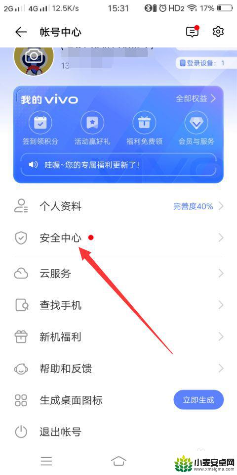 vivox9手机账号怎么注销 如何彻底注销vivo帐号