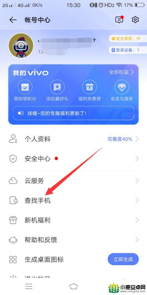 vivox9手机账号怎么注销 如何彻底注销vivo帐号