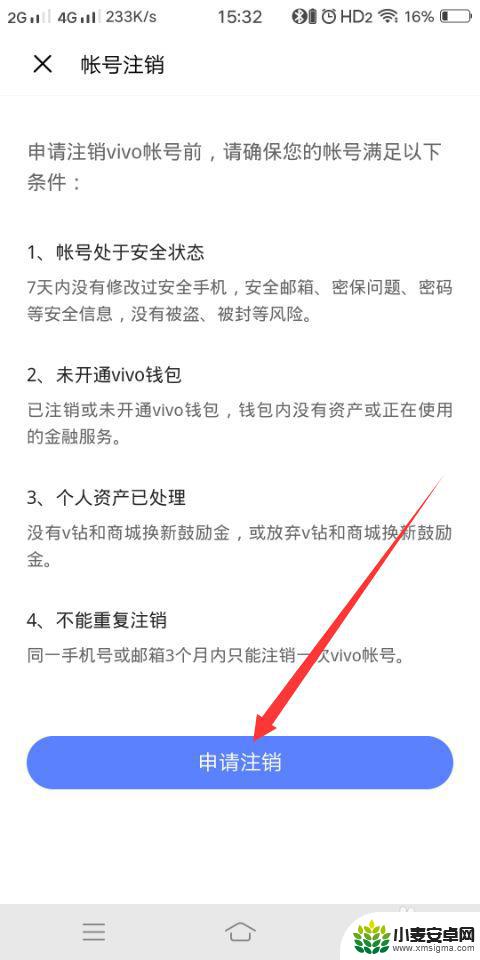 vivox9手机账号怎么注销 如何彻底注销vivo帐号