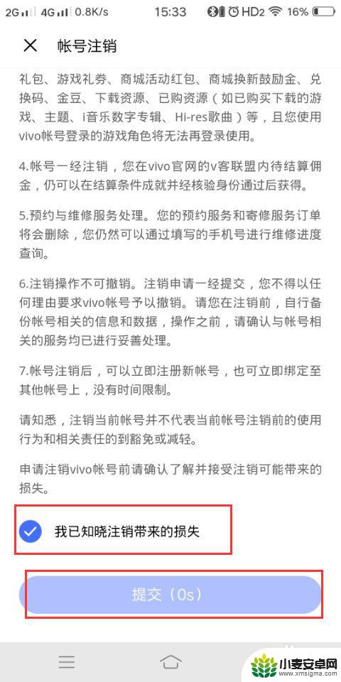 vivox9手机账号怎么注销 如何彻底注销vivo帐号