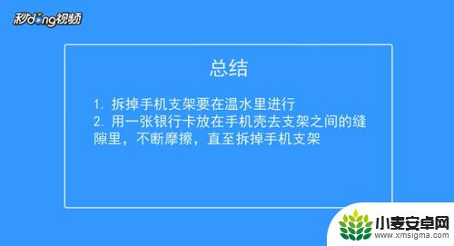 手机支架怎么卸下来视频 如何正确拆卸手机支架