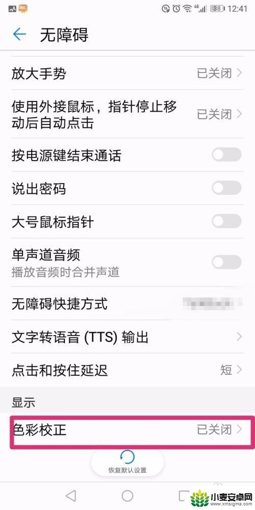 手机颜色变成黑白怎么办呢 华为手机屏幕黑白怎么恢复