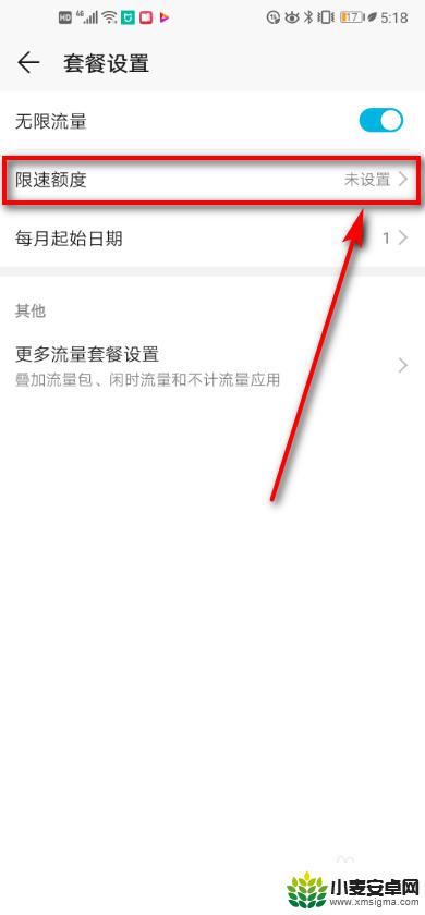 手机如何设置宽带限速功能 华为手机如何设置网络流量限制额度
