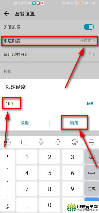手机如何设置宽带限速功能 华为手机如何设置网络流量限制额度