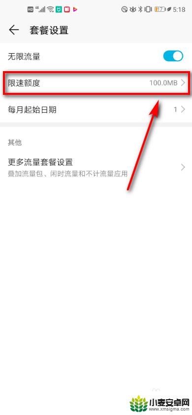 手机如何设置宽带限速功能 华为手机如何设置网络流量限制额度