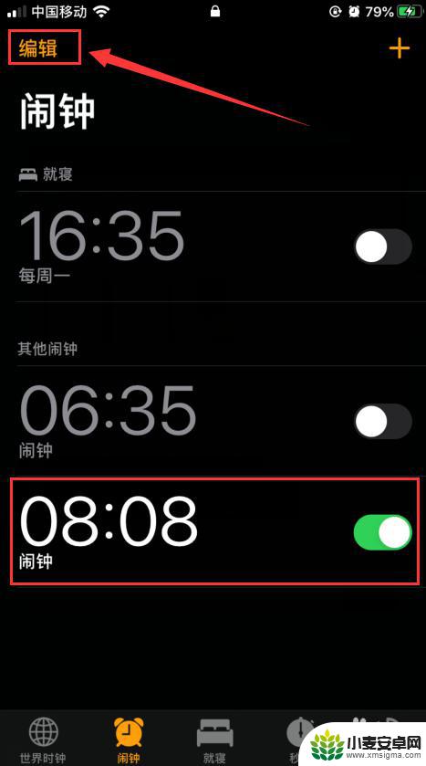 苹果手机怎么设置三分钟 iPhone闹钟如何修改提醒时间