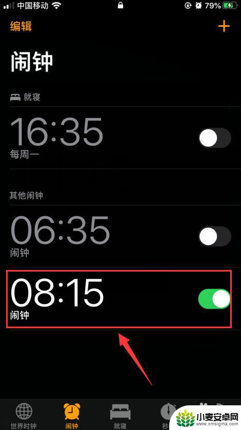 苹果手机怎么设置三分钟 iPhone闹钟如何修改提醒时间