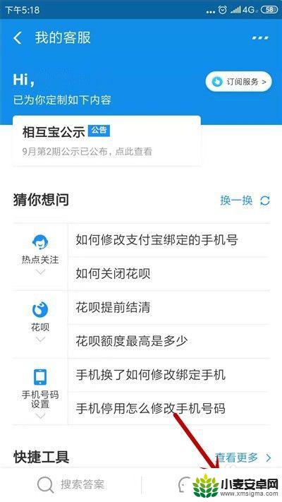 手机支付怎么换人 支付宝实名认证更换实名人流程